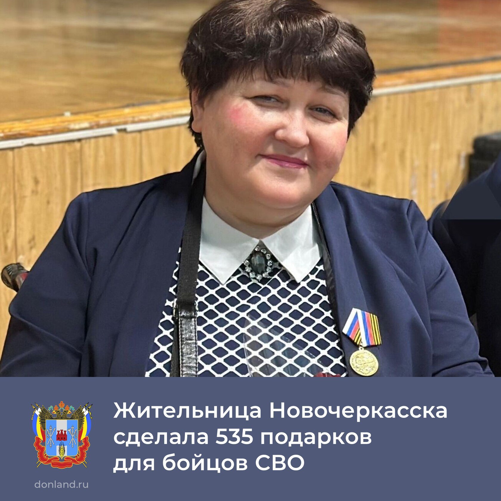 Жительница Новочеркасска Валентина Гирина борется с болезнью изготавливая подарки для бойцов СВО У нее редкое генетическое заболевание которое вызывает постепенное ослабление и истощение мышц Валентина Викторовна сделала для военнослужащих 535 новогодних сувениров елочки Деды Морозы и снеговики Дополнительно она купила конфеты батончики и шоколадки Подарки вместе с письмами от школьников были переданы волонтерам из Новочеркасска Ростова и Геленджика которые доставят их на передовую и в госпитали Сын Валентины Викторовны росгвардеец служащий на границе с Белгородской областью поддержкаучастниковСВО СВОихнебросаем Новочеркасск Волонтерство РО