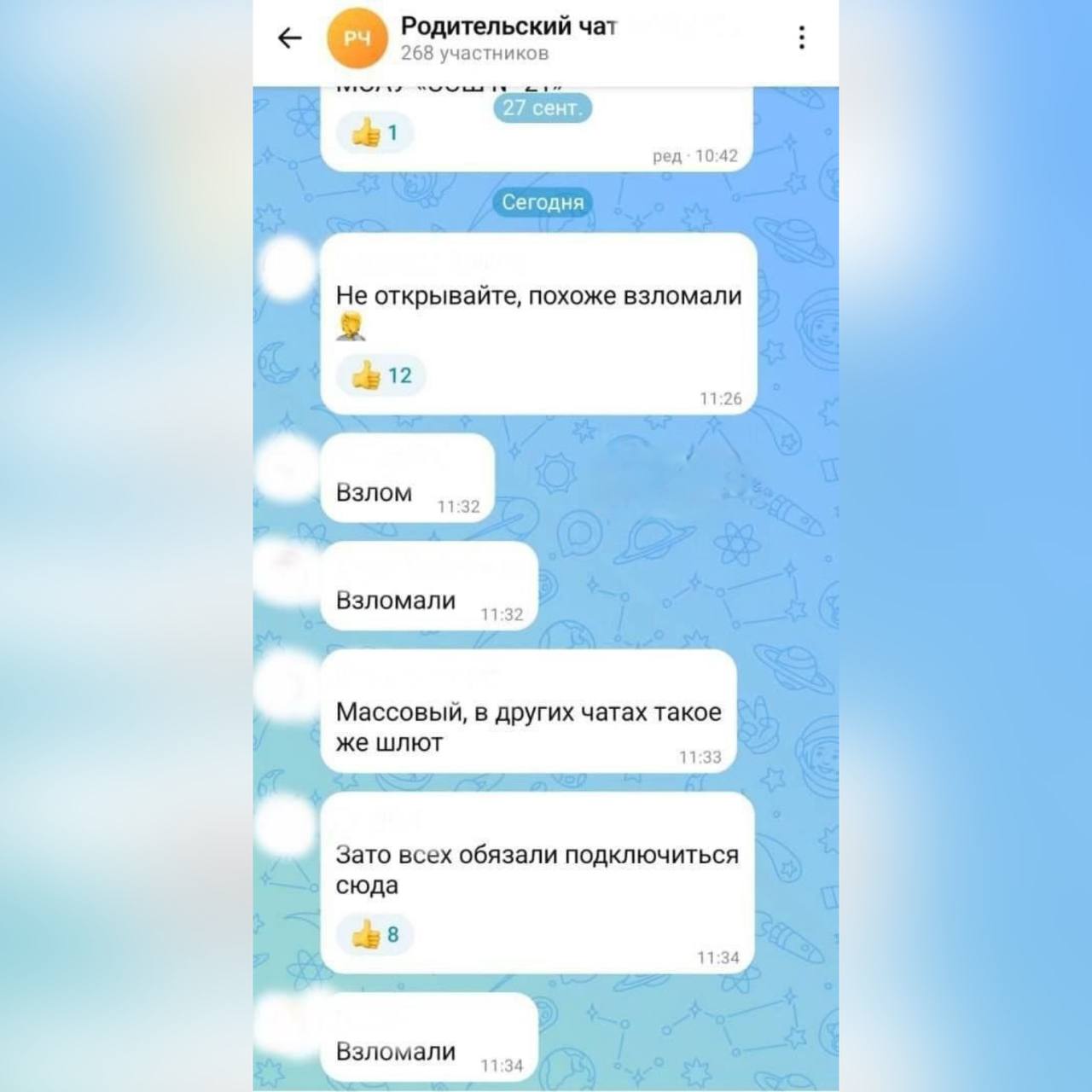 Впервые зафиксирован взлом чата в госмессенджере Мах Мошенники получили доступ к родительскому чату и разослали фишинговую ссылку При этом власти продолжают переводить все учебные чаты из Сферума в Мах Стоит ли доверять новому мессенджеру Подписаться Предложить новости