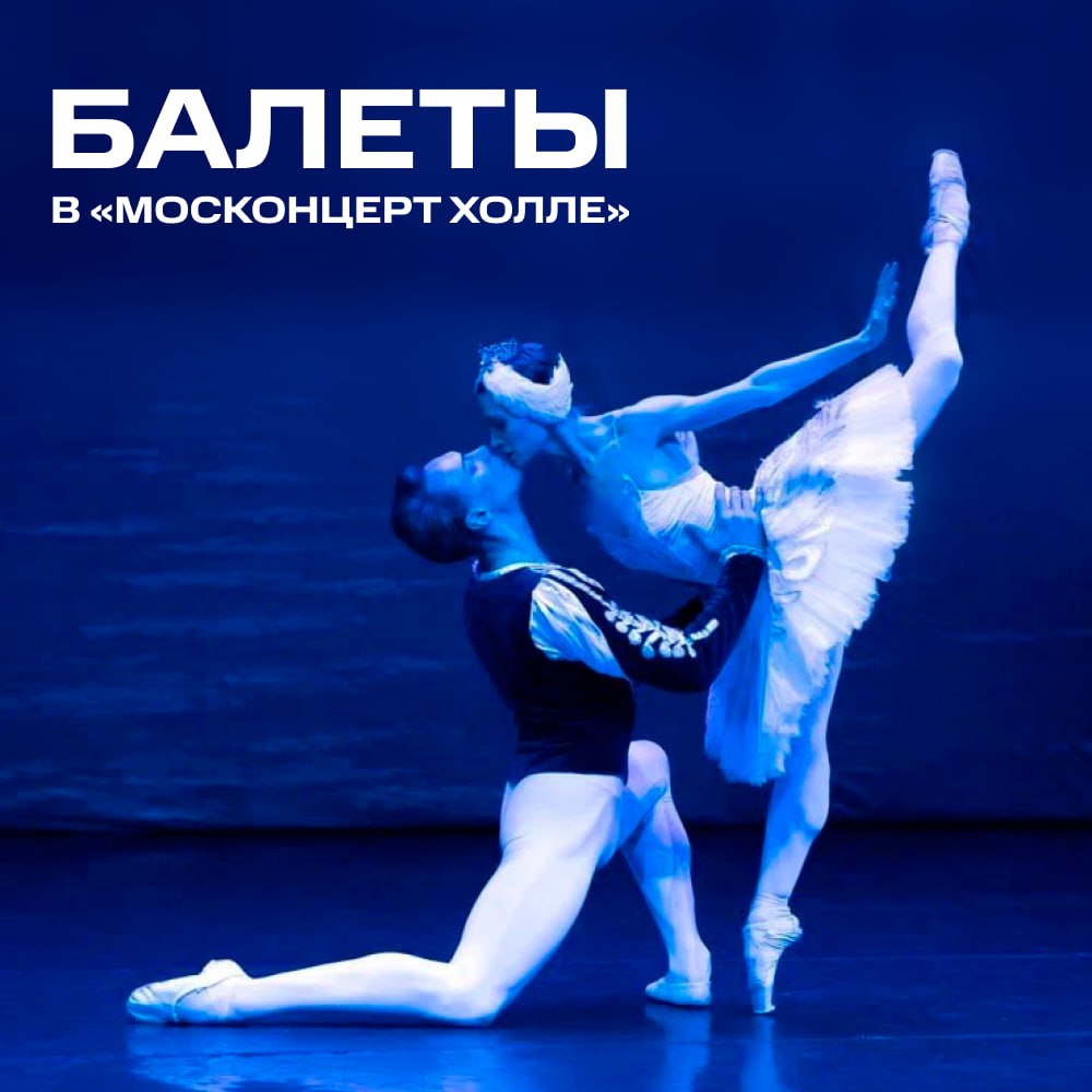 Даже лебеди смотрят с восхищением Балетный сезон в Москонцерт Холле обещает драму перья сны проклятья фламенко и ёлочные игрушки Давайте взглянем на афишу Жизель 18 октября 15 ноября Спящая красавица 25 октября Лебединое озеро 31 октября 22 ноября 13 декабря Ромео и Джульетта 2 ноября Дон Кихот 9 ноября Коппелия 29 ноября Щелкунчик 6 30 и 31 декабря Детский новогодний Щелкунчик 14 30 и 31 декабря мск театральный live
