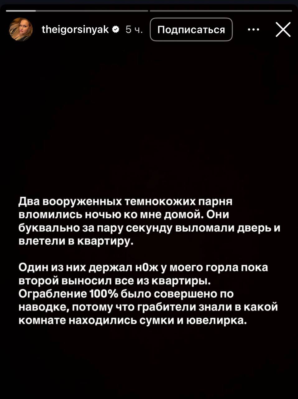 Игоря Синяка ограбили в Париже приставив нож к горлу Вынесли из квартиры все его сумки и ювелирку Жесть какая Скрин из запрещенной соцсети
