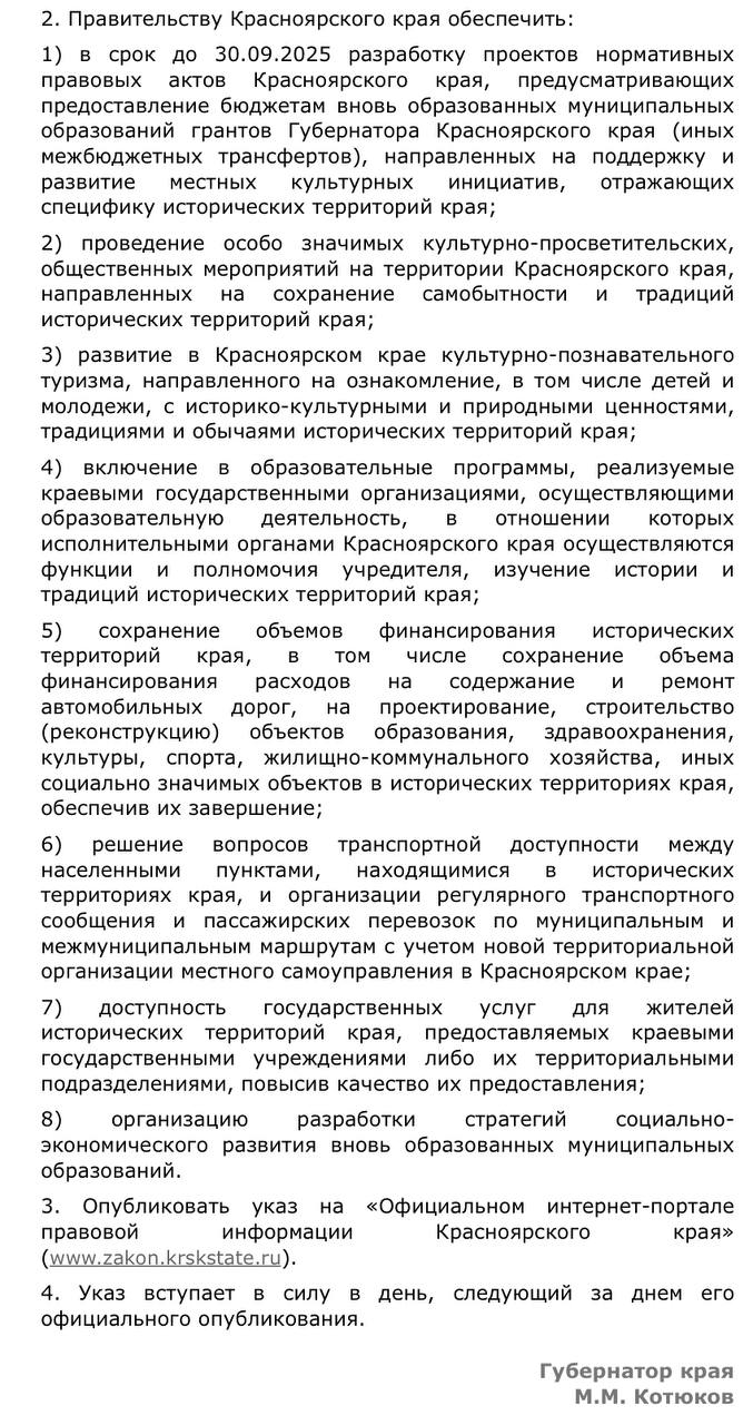 «Присоединенным» районам Красноярского края пообещали сохранить финансирование и историческую идентичность Глава региона по следам принятой муниципальной реформы подписал указ «О мерах по сохранению исторической идентичности, традиций и символов муниципальных образований Красноярского края и их социально-экономическому развитию». В указе более десятка пунктов. Если вкратце: в документе прописали, что все льготы и меры поддержки в селах сохранят, как и исторические особенности территорий, и сеть социальных учреждений. Все государственные услуги по-прежнему будут доступны людям, а объемы финансирования на строительство и проектирование объектов образования, здравоохранения, культуры, спорта, жилищно-коммунального хозяйства сохранят. То же касается транспорта и дорог. Это Борус.Люди