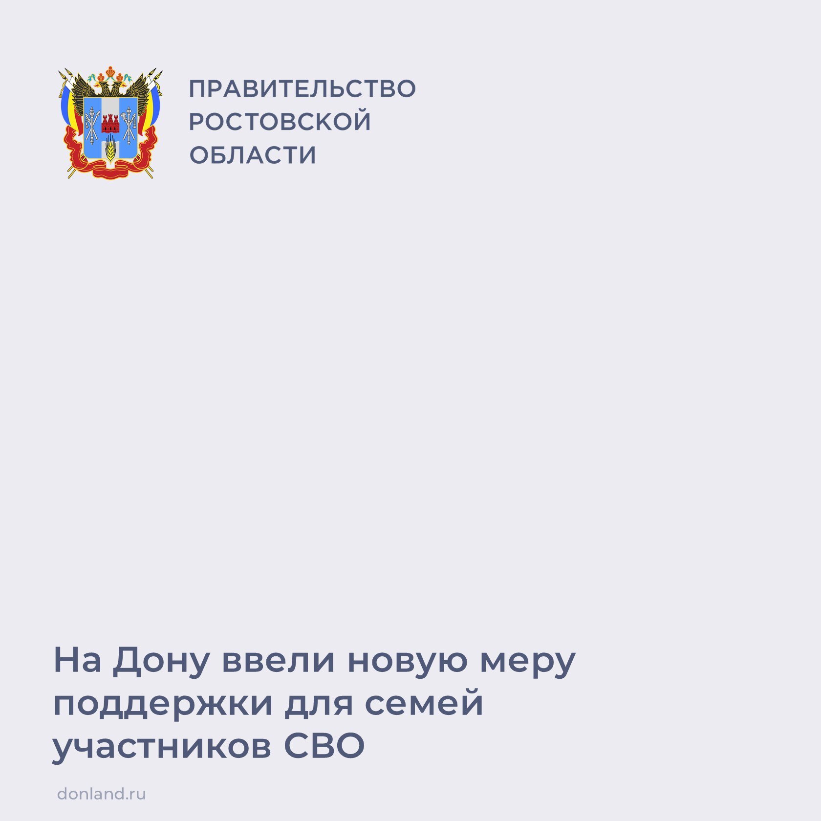 Врио губернатора Юрий Слюсарь подписал постановление о введении новой меры поддержки для вдов участников СВО – они смогут получать компенсацию половины расходов за обучение вождению автомобилем.  С такой просьбой к Юрию Слюсарю обратились вдовы во время единого дня приема участников СВО и членов их семей. Женщины рассказали, что им необходимо самостоятельно возить детей в образовательные и медучреждения, решать бытовые вопросы.  Льгота доступна женщинам, заключившим договор об обучении водителей категории «В» не ранее 24 февраля 2022 г. ________  #ЮрийСлюсарь #СВОихнебросаем