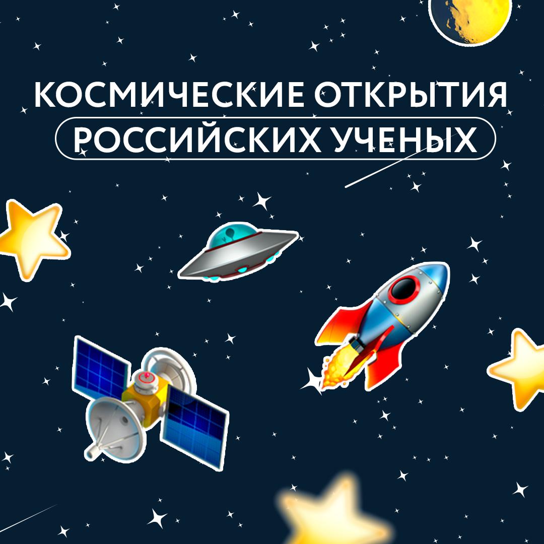 Недавно российские ученые сообщили о важном открытии в созвездии Змеи вспыхнула новая звезда Она получила название V691 Serpentis и стала заметна даже в небольшие телескопы Ученые смогли зафиксировать редкое явление на поверхности белого карлика произошел термоядерный взрыв и яркость системы выросла в десятки тысяч раз Подобные открытия результат длительных наблюдений командной работы и фундаментальных знаний Астрономы ежедневно следят за небом чтобы не упустить редкие вспышки и используют современные технологии чтобы понять природу новых объектов Такие достижения напоминают большие прорывы начинаются с любопытства и усердия Сегодня школьники изучают физику математику и астрономию на уроках а завтра могут стать участниками научных открытий которые изменят представления о нашей Вселенной Учеба это фундамент А знания полученные сейчас могут однажды привести к тому что именно наши ученики откроют новую звезду или сделают важный шаг в науке А вы когда нибудь наблюдали звездное небо в телескоп Какие впечатления остались