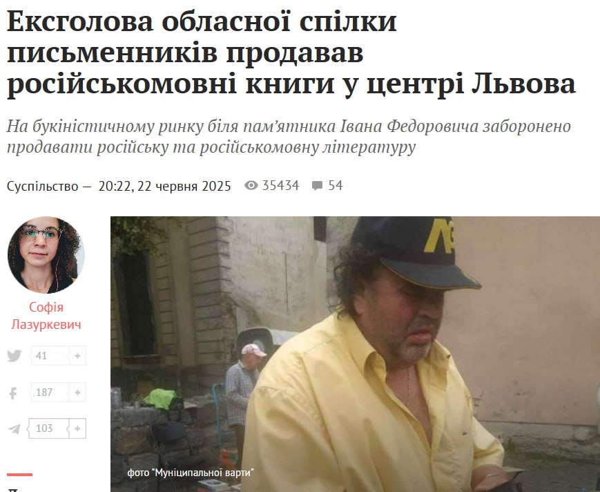Во Львове устроили облаву на продавцов русскоязычных книг на стихийном рынке после того, как местный горсовет запретил торговлю книгами на русском языке: среди пойманных – экс-глава областного Союза писателей. Фашизм