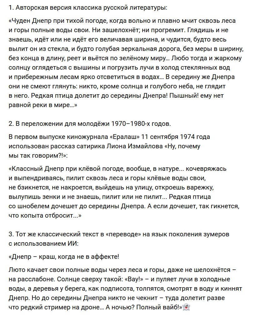 Дмитрий Медведев поздравил всех с Днем русского языка и "перевел" отрывок из повести Гоголя "Страшная месть" на язык поколения зумеров.