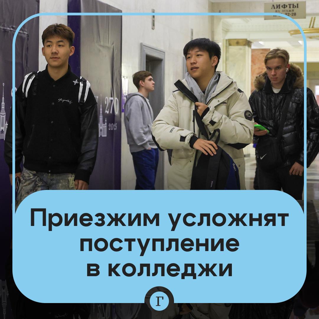 Прием иностранцев в российские колледжи хотят ужесточить Приезжие подростки порой конкурируют за бюджетные места с россиянами При этом ни сами иностранцы ни их родители ничего не сделали для развития нашей страны подчеркнули в ЛДПР Депутаты предлагают при поступлении запрашивать у иностранцев документы подтверждающие законность пребывания в РФ А также тестировать на знание русского Ставьте если поддерживаете решение