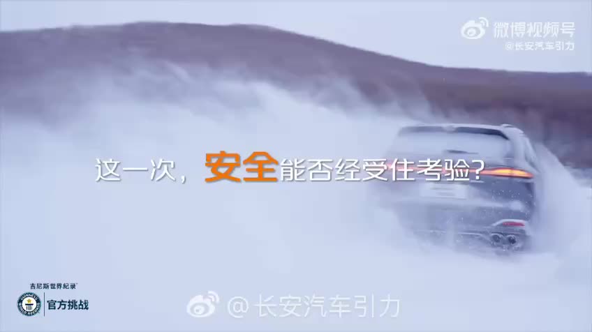 Changan CS75 Plus установил рекорд Гиннесса, прыгнув 20,9 метра при минус 30 градусах