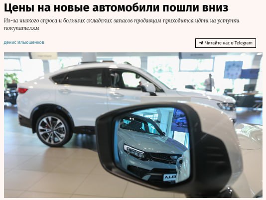 В России впервые за 10 лет подешевели новые автомобили. Средняя цена упала на 7%, до 3,12 млн рублей. Причины: слабый спрос, переполненные склады дилеров, особенно китайскими машинами, и ожидание покупателями новых скидок. Наш второй канал РУПОСТ 18+ Подписывайтесь.