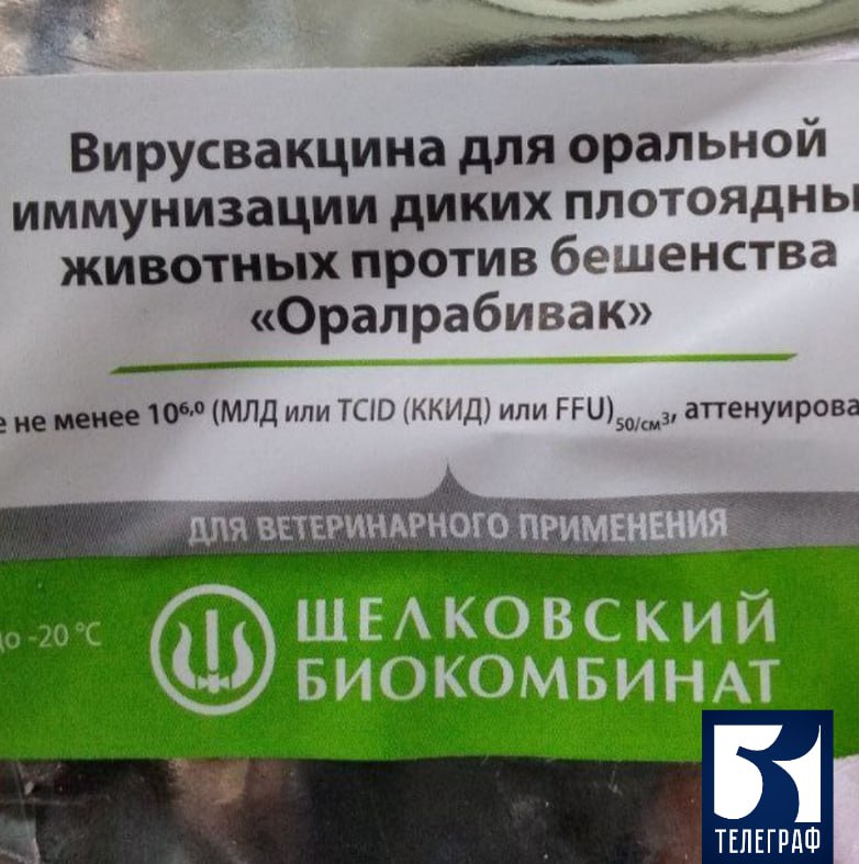 В Запорожской области начали вакцинацию диких плотоядных животных против бешенства  Специалисты филиалов ГБУ ЗО "Ветцентр" 24 сентября приступили к раскладке оральной вакцины для иммунизации диких плотоядных животных против бешенства.  "Запланирована раскладка 120 тыс. доз вакцины с целью охвата не менее 6 000 км2 площади территории региона", — сообщили в Ветцентре.  Бешенство — это особо опасное острое вирусное инфекционное заболевание со 100%-ной летальностью. Бешенство можно только предотвратить, напоминает Министерство АПК и продовольственной политики Запорожской области.    ЗАПОРОЖСКИЙ ТЕЛЕГРАФ