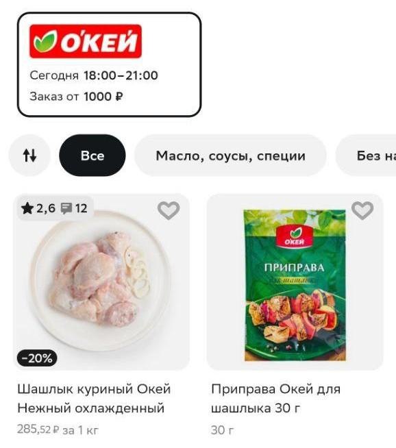 Опасный шашлык может продаваться в тюменских магазинах! Роспотребнадзор отобрал образцы шашлыка у 14 производителей. Шесть не соответствуют требованиям. ⏺Это мясо от компаний: ЗАО «СК Короча», ООО «Мираторг-Курск», ООО «О`Кей», ООО «ПензаМолИнвест», ООО «ФИЛЬЕ-ПРОПЕРТИ». Там обнаружены кишечная палочка и превышение общей бактериальной обсеменённости. Первые два бренда торгуют под маркой «Мираторг». «О`Кей» также присутствует на тюменском рынке.