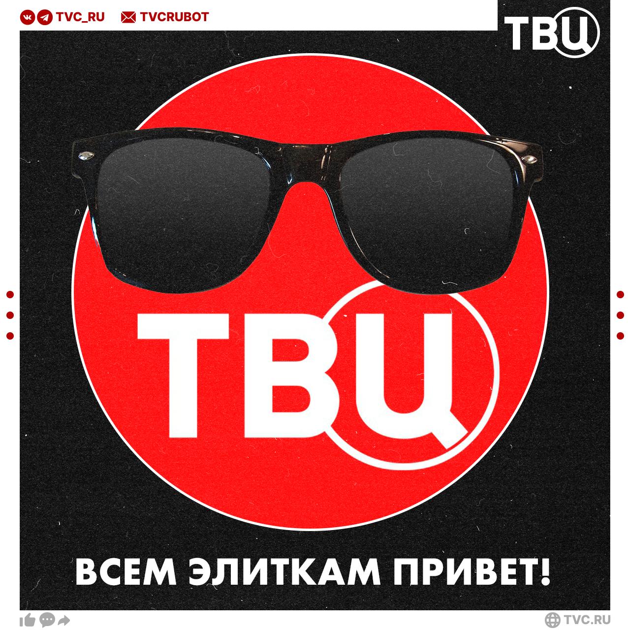 ТВЦ теперь в элитном белом списке Минцифры расширило белый список сайтов доступных при отключении интернета В список также попали другие СМИ сайты МЧС и МВД А еще мы давно есть в МАХ Подписывайтесь чтобы не потерять Подписаться на ТВЦ в MAX