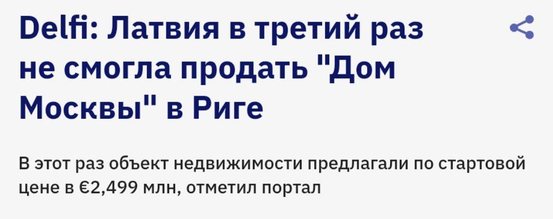 Суд Москвы удовлетворил иск замгенпрокурора к Банку Латвии Rietumu Banka ООО РБ Инвестментс и ООО КИ Инвест передает Коммерсант В доход государства взысканы активы в том числе недвижимость в центре Москвы оцениваемые в 30 млрд рублей около 40 млн долларов Поводом для иска стало ведение Латвией подрывной деятельности в отношении экономического суверенитета России В частности изъятие комплекса Дом Москвы в Риге и финансирование ВСУ Дом Москвы в Риге не смогли продать за 2 млн долларов Латвия поменяла 40 млн на 2 млн Сделку можно назвать удачной banksta