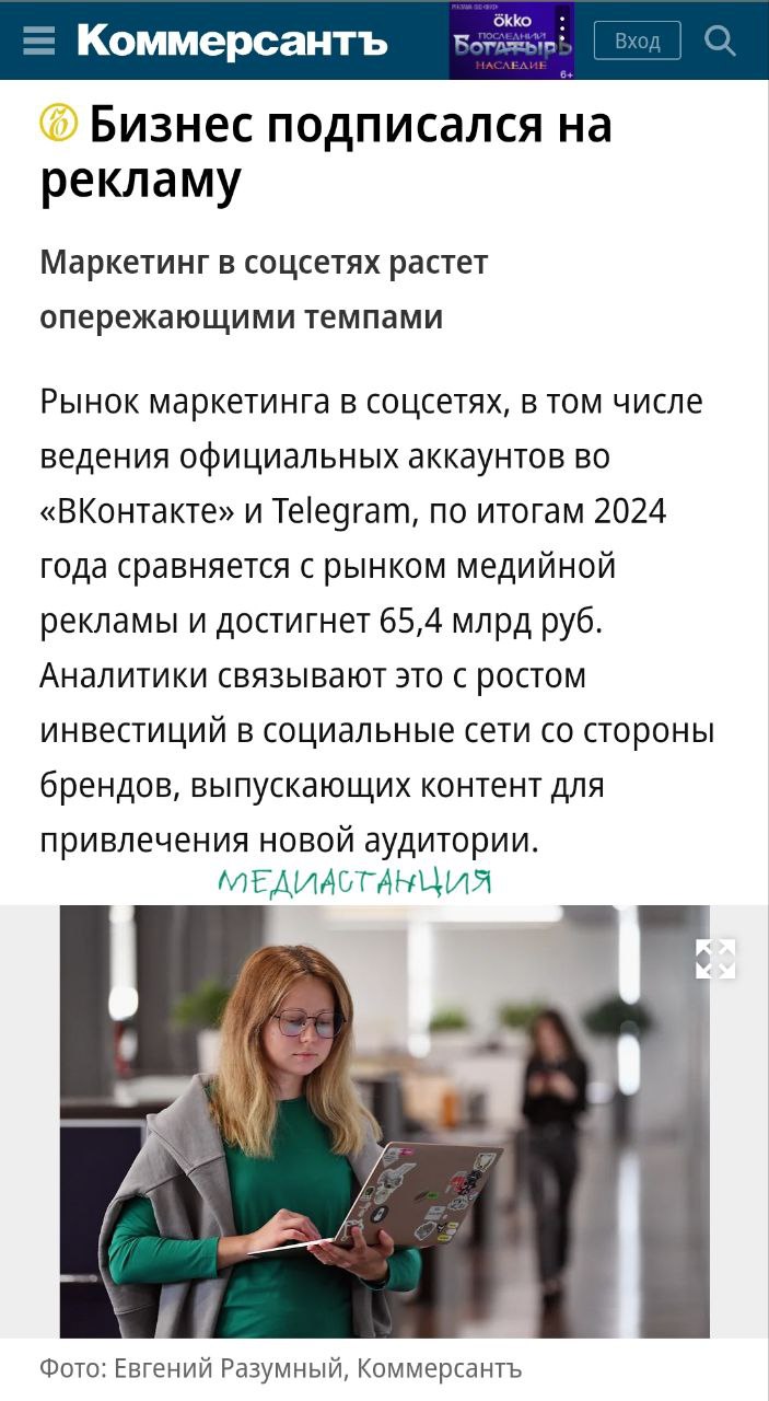 Маркетинг в соцсетях растет как на дрожжах. В Ingate Group прогнозируют, что по итогам 2024-го этот рынок увеличится на 35% — до 65,4 млрд рублей — и сравняется с объемом рынка медийной рекламы.  Расцвету SMM-сегмента поспособствовали иболее популярные отечественные площадки, в том числе «ВКонтакте» и Telegram, расширяющие набор форматов, а также бренды, которые все больше вкладываются в создание оригинального контента.  Как известно, до недавнего времени большинство российских брендов довольно небрежно относились к развитию своей популярности в соцсетях, серьезно проигрывая в этом плане зарубежным конкурентам. Иронично, что именно в период санкций, похоже, происходит массовое осознание того, что рекламных баннеров и роликов по ТВ в наше время уже недостаточно.