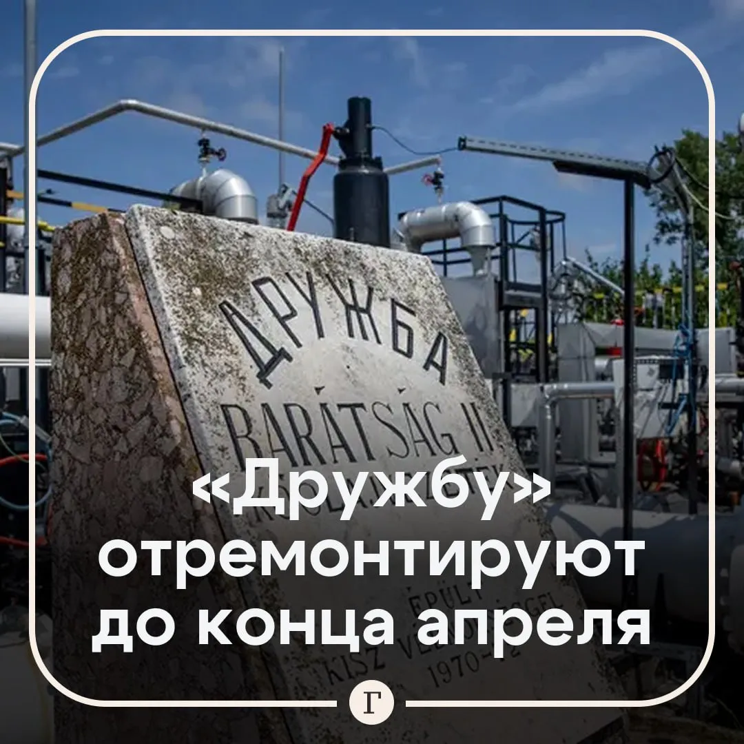 Зеленский назвал сроки восстановления нефтепровода Дружба Нефтепровод Дружба будет отремонтирован до конца апреля заявил президент Украины в Берлине на совместной пресс конференции с Фридрихом Мерцом По его словам не все резервуары будут одновременно отремонтированы поскольку это долгий процесс но это не помешает трубопроводу функционировать Читайте Газету Ru в MAX Розыгрыш iPhone 17