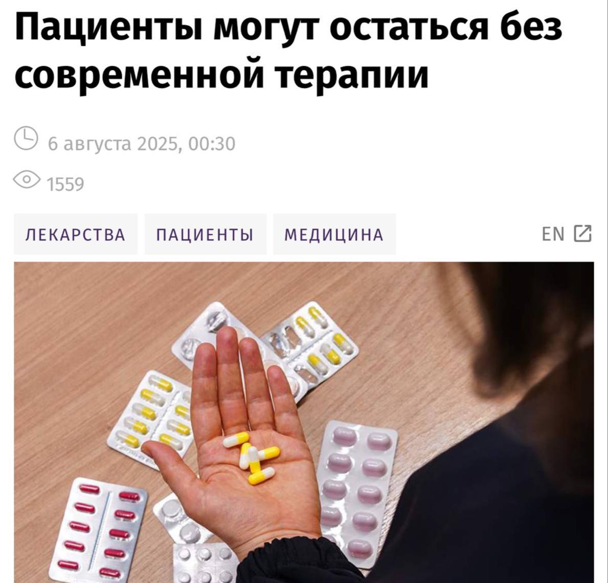 Россияне могут лишиться современных лекарств — всё из-за правила "второй лишний", которое вступит в силу в сентябре.   Суть в том, что при госзакупках отдавать предпочтение будут отечественным препаратам. Ограничения могут коснуться 215 стратегически значимых лекарств:    Препаратов от онкологических заболеваний   Психотропных и наркотических препаратов — используются для анестезии, реанимации и восстановления при тяжелых болезнях  Препаратов крови, которые используются при кровопотерях, заболеваниях крови и тяжелых инфекциях.  По словам экспертов, это может привести к срыву поставок для пациентов, а также увеличению расходов на медицину.  Бегом за подорожником.