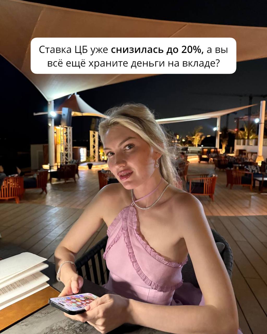 Ставка ЦБ уже снизилась до 20%, а вы всё ещё храните деньги на вкладе?  В начале 2025 года я провела 3 главных урока про деньги, в которых поделилась способами куда вкладывать деньги в 2025 году. Прошло 7 месяцев. И происходит то, о чем я говорила еще в январе:  Первое:  «Пока ключевая ставка высокая — облигации дают возможность зафиксировать высокий доход на годы вперёд». Так и вышло: с января по июнь ставка ЦБ держалась на уровне 21%. Это был идеальный момент, чтобы купить облигации с высокой доходностью — 20–24% годовых — и зафиксировать эту доходность на несколько лет вперёд.  Если вы тогда купили такие бумаги — поздравляю, вы уже в выигрыше.  Второе:  «Как только ставка начнёт снижаться — вклады станут менее выгодными, а облигации с фиксированным купоном начнут расти в цене». Именно это мы наблюдаем сейчас: в июне ЦБ снизил ставку до 20%, а на 25 июля уже запланировано новое заседание —  ставка может упасть ещё на 1–2 пункта   Что это значит Проценты по вкладам продолжат снижаться. Предложения по банкам уже сейчас на уровне 15-18 %, дальше будет еще ниже.   Сейчас самое время начать работать с облигациями   Мы готовим бесплатный мастер-класс «Облигационная зарплата». Регистрации на него открою уже на этой неделе. Следите за уведомлениями в этом канале   Завтра поделюсь стратегией , как объединить облигации и ИИС  индивидуальный инвестиционный счёт  и увеличить свою доходность до 30%!