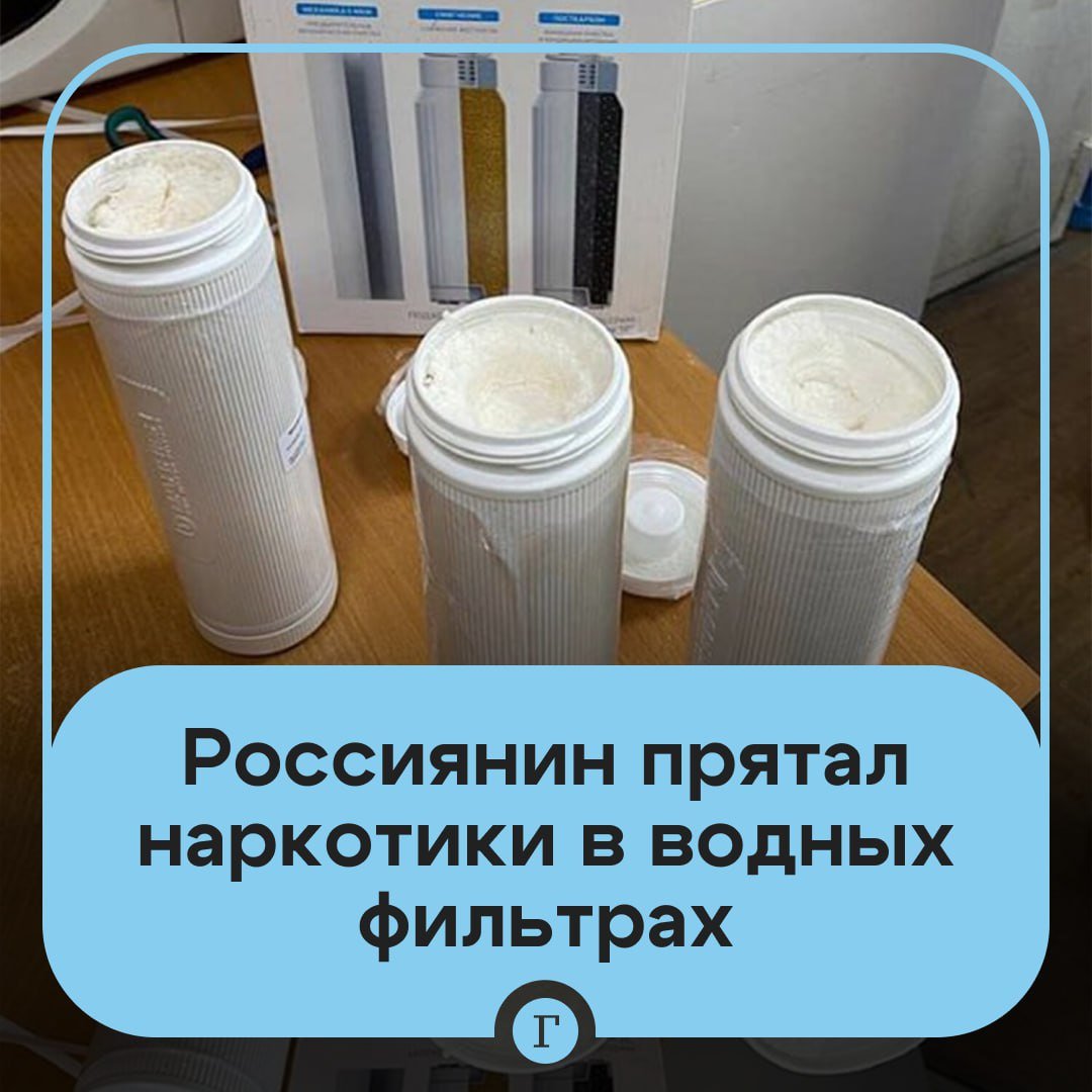 Россиянин перевозил 1,5 кг мефедрона в трех водных фильтрах.  В аэропорту Южно-Сахалинска задержали 22-летнего жителя Петербурга, у которого нашли необычный багаж. Он перевозил фильтры для очистки воды, в которых хранились наркотики.   По данным полиции, парень забрал наркотик из схрона в Питере и планировал распространить мефедрон через тайники-закладки на Сахалине.   На петербуржца завели уголовное дело, а его самого отправили под домашний арест. За столь крупную партию ему может грозить вплоть до пожизненного лишения свободы.  Подписывайтесь на «Газету.Ru»