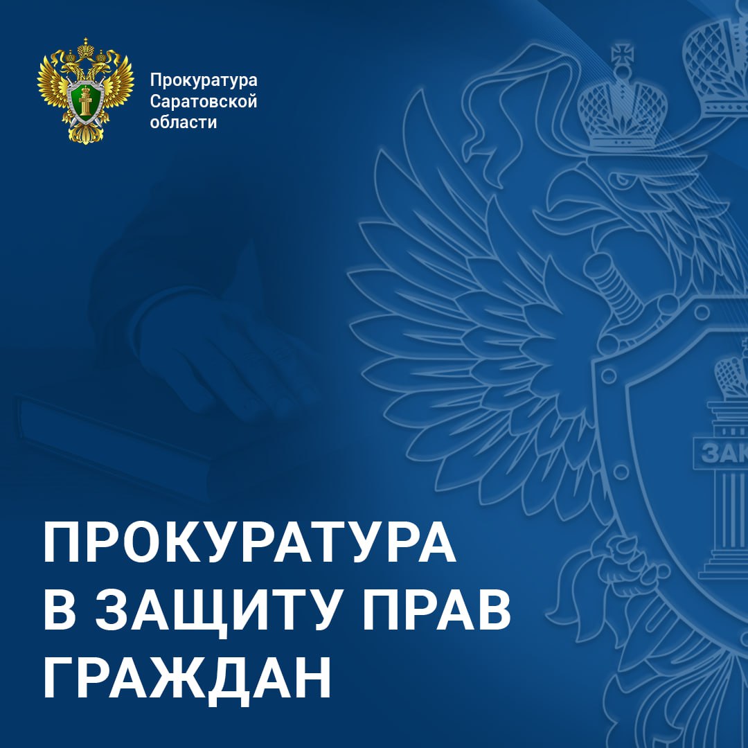 Об ответственности за ненадлежащее содержание общедомового имущества в том числе кровли по очистке от наледи и сосулек ℹ Одной из важнейших задач благоустройства в зимний период является очистка кровли от снега и наледи которые представляют угрозу для здоровья и жизни граждан Для предотвращения наступления несчастных случаев необходимо регулярно производить очистку крыш а также уборку придомовой территории от снега и льда Согласно п 42 Правил содержания общего имущества в многоквартирном доме утвержденных постановлением Правительства Российской Федерации от 13 08 2006 491 управляющие организации и лица оказывающие услуги и выполняющие работы при непосредственном управлении многоквартирным домом несут ответственность за ненадлежащее содержание общего имущества Очистка общедомового имущества жилых домов от снега и наледи представляющих угрозу жизни и здоровью граждан осуществляется управляющими компаниями и лицами оказывающими услуги и выполняющими работы при непосредственном управлении многоквартирным домом Эти работы согласно Постановлению Правительства РФ от 03 04 2013 290 О минимальном перечне услуг и работ необходимых для обеспечения надлежащего содержания общего имущества в многоквартирном доме и порядке их оказания и выполнения являются обязательными в рамках работ по содержанию жилья За ненадлежащее содержание общего имущества в многоквартирном доме в отношении ТСЖ и ЖСК предусмотрена административная ответственность по ст 7 22 КоАП РФ в виде наложения административного штрафа на должностных лиц в размере от 4 до 5 тысяч рублей на юридических лиц в размере от 40 до 50 тысяч рублей В отношении управляющих организаций предусмотрена административная ответственность по ч 2 ст 14 1 3 КоАП РФ которая устанавливает ответственность за осуществление предпринимательской деятельности по управлению многоквартирными домами с нарушением лицензионных требований для должностных лиц штраф в размере от 50 000 до 100 000 рублей или дисквалификация на срок до трёх лет для юридических лиц штраф в размере от 250 000 до 300 000 рублей  В случае причинения вреда здоровью или имуществу гражданина он вправе взыскать его в судебном порядке в соответствии со ст 1064 Гражданского кодекса Российской Федерации  Вместе с тем за причинение материального ущерба и морального вреда в результате падение снега с козырька балкона установленного жильцами самостоятельно и не являющегося общим имуществом многоквартирного дома судом может быть взыскан ущерб и вред и с собственника квартиры За причинение ущерба и вреда в результате падения снега и сосулек с крыш нежилого здания отвечает его собственник в силу ст 210 Гражданского кодекса Российской Федерации  Прокуратура ориентирует управляющие организации ТСЖ ЖСК и собственников зданий на безусловное исполнение требований законодательства и предупреждает о принятии мер прокурорского реагирования при выявлении фактов ненадлежащего содержания зданий и сооружений в зимний период