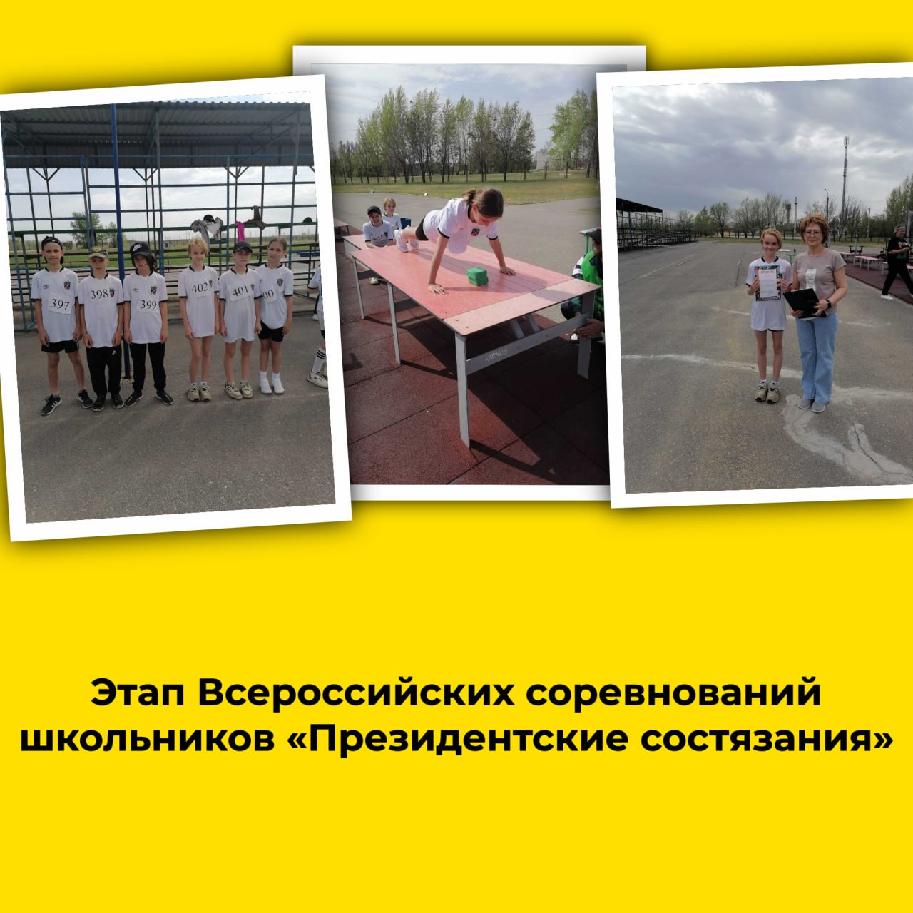 22 апреля в р.п. Иловля состоялся зональный этап Всероссийских соревнований школьников «Президентские состязания» 2024/2025 учебного года.     В нем приняли участие юные спортсмены из Иловлинского, Котовского, Камышинского и Ольховского районов.    Наш район представляли обучающиеся МКОУ «Гусевская СШ», выигравшие на муниципальном этапе. Ребята состязались в лёгкой атлетике и эстафетах.   В итоге наша команда заняла 3 почётное место. В личном первенстве 3 место заняла Яковлева Виктория.