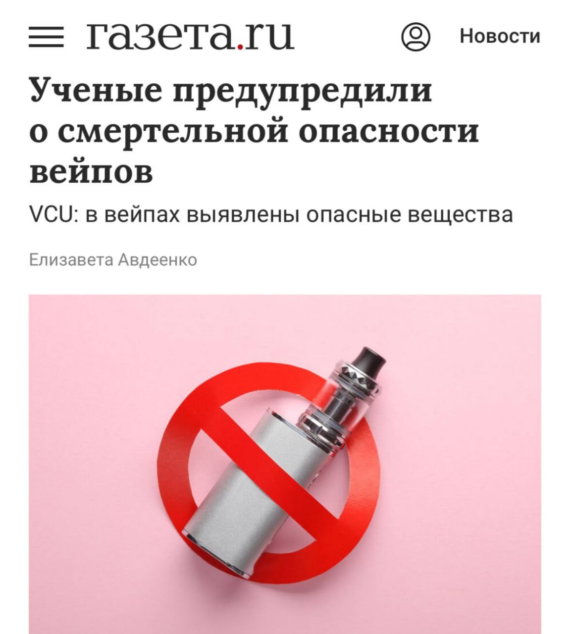 Учёные нашли следы фекалий в вейпах это не шутка Проверили 1300 устройств изъятых у школьников и обнаружили в паре следы спирта никотина и бактерий В некоторых образцах уровень загрязнения оказался настолько высоким что возник риск инфекций и воспалений дыхательных путей Отправляю тому самому любителю попарить   media