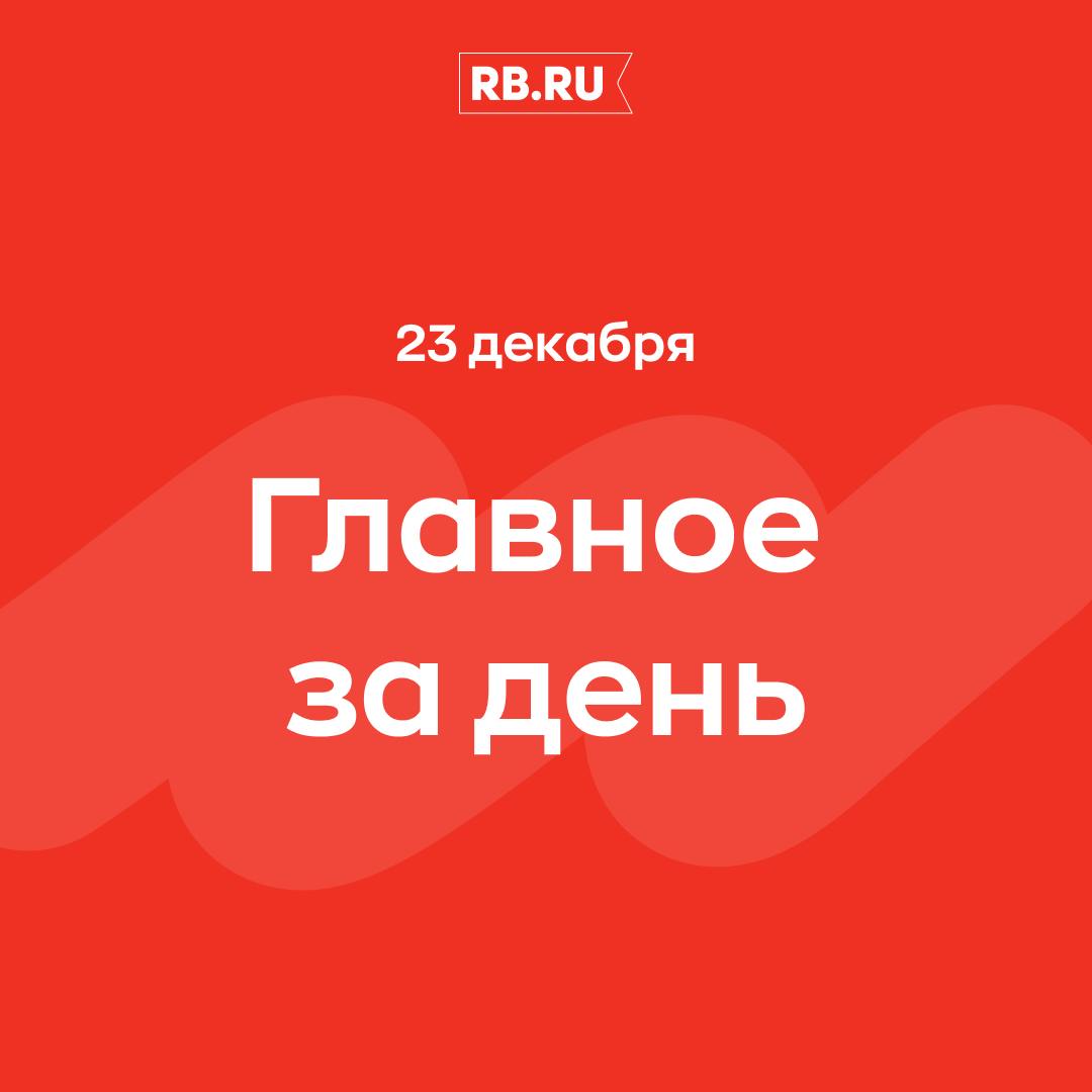 Google прокомментировала падение трафика YouTube в России. Проблемы не связаны с неполадками или действиями со стороны компании.    Telegram впервые стал прибыльным в 2024 году. Благодаря платным подписчикам и рекламе.    «Яндекс» начал искать водителей грузовиков для беспилотных перевозок. От соискателей требуют права категории CE и опыт вождения грузового автомобиля от трех лет.    Reuters узнал о планах Honda и Nissan завершить слияние к июню 2025 года. Компании создадут третью по величине в мире группу по объему продаж автомобилей.    Гендиректор «Глории Джинс» Максим Басов стал «ипэшником». С основным видом деятельности — управление компьютерным оборудованием.  Все #новости за день можно прочитать здесь.