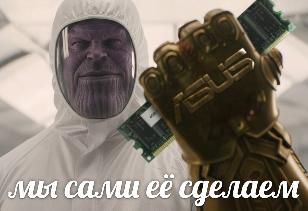 ASUS начнёт выпуск ОПЕРАТИВКИ компания бросает вызов кризису ASUS собирается выйти на рынок DRAM уже в 2026 м году Тайваньцы не хотят переплачивать за память и потому развернут своё производство В первую очередь они хотят обеспечить плашками свои компьютеры и ноуты Возрадуйтесь геймеры