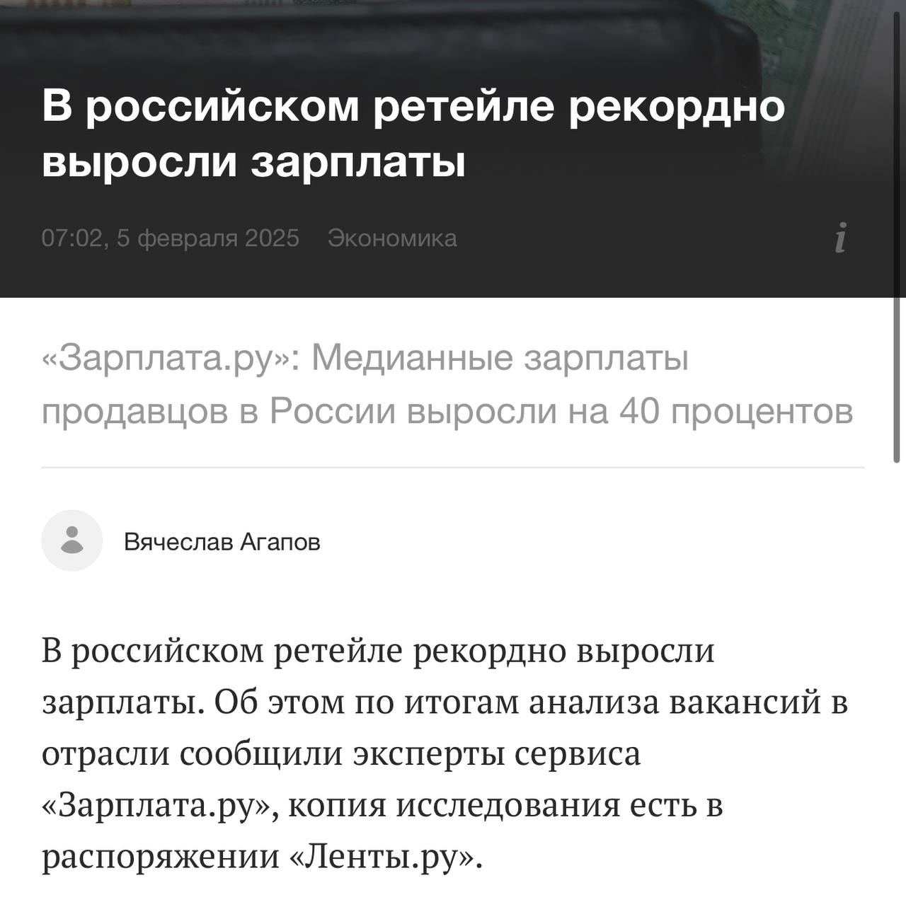 В 2024 году предлагаемая медианная зарплата продавца-консультанта выросла более чем на 40 процентов и составила 59,5 тысячи рублей, пишет Lenta.ru.   Также увеличилась зарплата кассиров — до 50 тысяч рублей  плюс 22 процента , товароведов — до 60,2 тысячи рублей  плюс семь процентов  и грузчиков — до 53,5 тысячи рублей  плюс пять процентов .  За прошедший год изменилась структура вакансий: их доля с полным рабочим днем сократилась с 64 до 34 процентов, а доля вакансий с частичной занятостью увеличилась с 34 до 65 процентов.  Эксперты отмечают, что ритейл включился в зарплатную гонку несколько позже, так как экономическая модель отрасли предполагает экономию на расходах при достаточно низкой маржинальности.