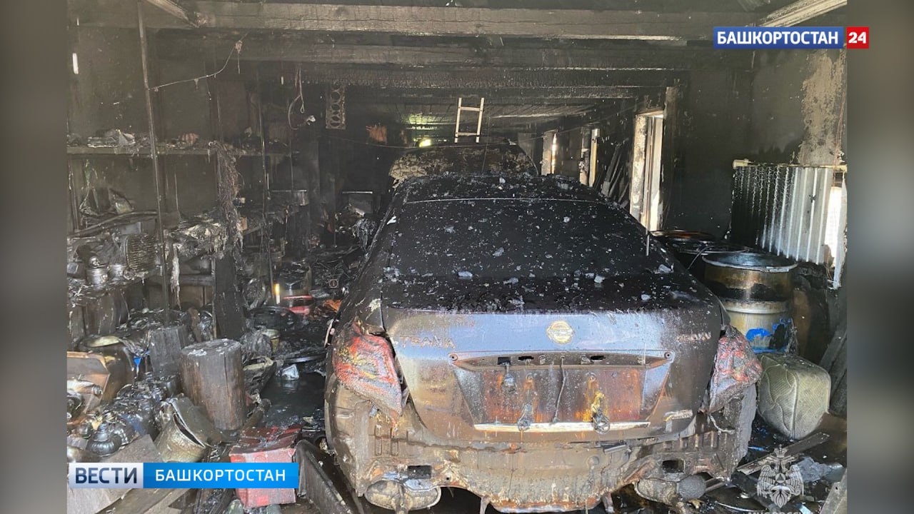 В Башкортостане сгорел гараж вместе с автомобилем: пострадал 14-летний юноша Сегодня, 29 мая, в Стерлитамаке на улице Депутатской пожарные тушили гараж и автомобиль Nissan Teana, который находился внутри. Открытое горение ликвидировано на площади 48 квадратных метров. Подписаться Сообщить новости