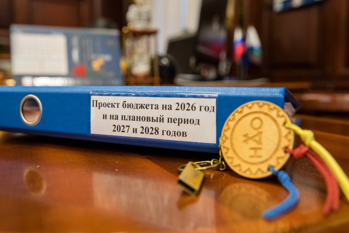 В проекте бюджета 2026 года в полном объёме предусмотрены расходы на все социальные гарантии и реализацию государственных программ Речь идёт о различных выплатах жителям округа субсидиях для местных предприятий и финансировании строительства социальных объектов Проект бюджета был внесён в Собрание депутатов НАО 17 октября предварительное рассмотрение главного финансового документа в региональном парламенте начнётся с 6 ноября Подробнее по ссылке Фото Собрание депутатов НАО