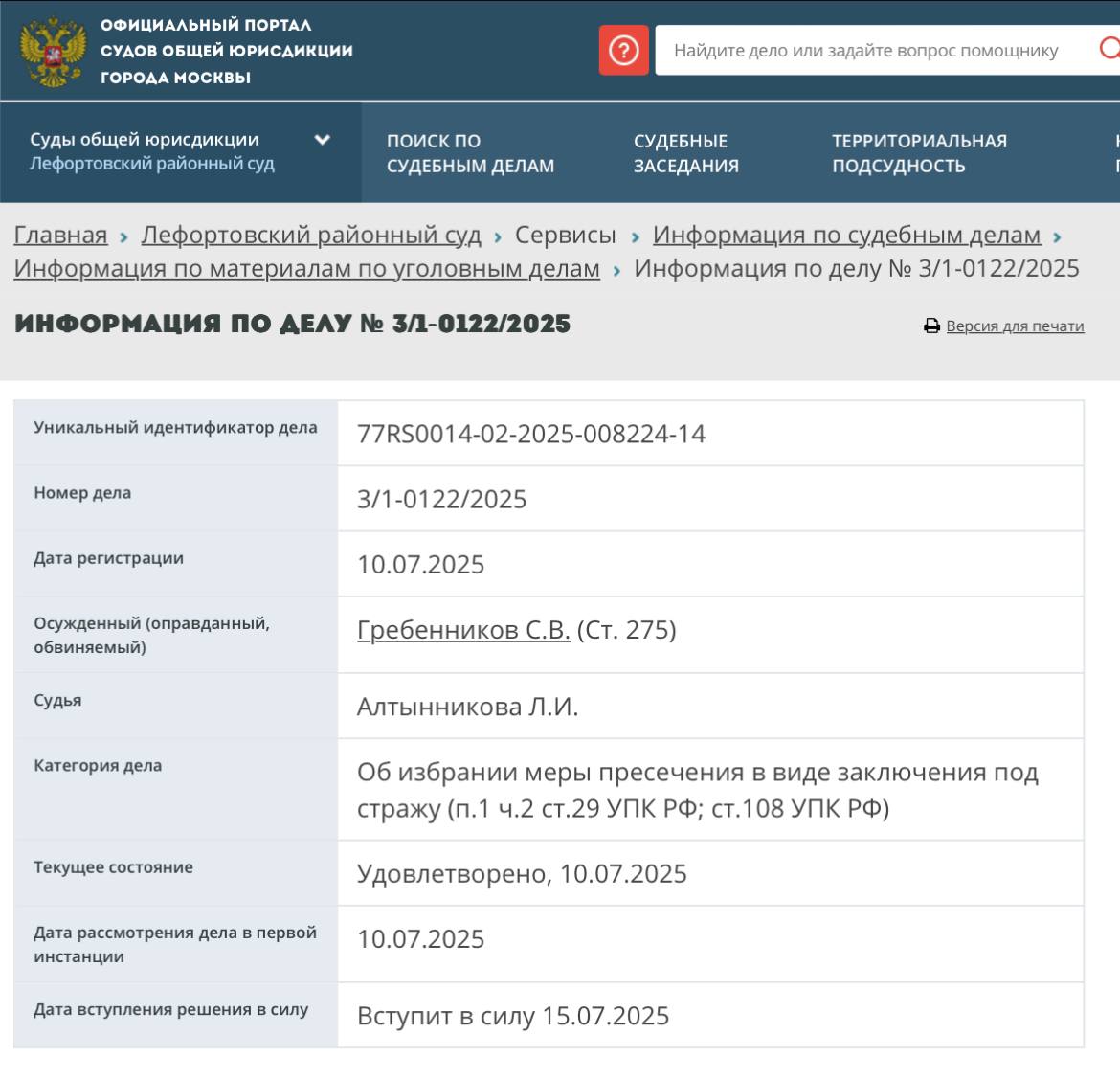 Сергея Гребенникова обвинили в государственной измене. В картотеке появилось дело по статье 275 УК РФ. Ранее Гребенников был арестован по «наркотической» статье 228 УК РФ. ™ Телекоммуналка
