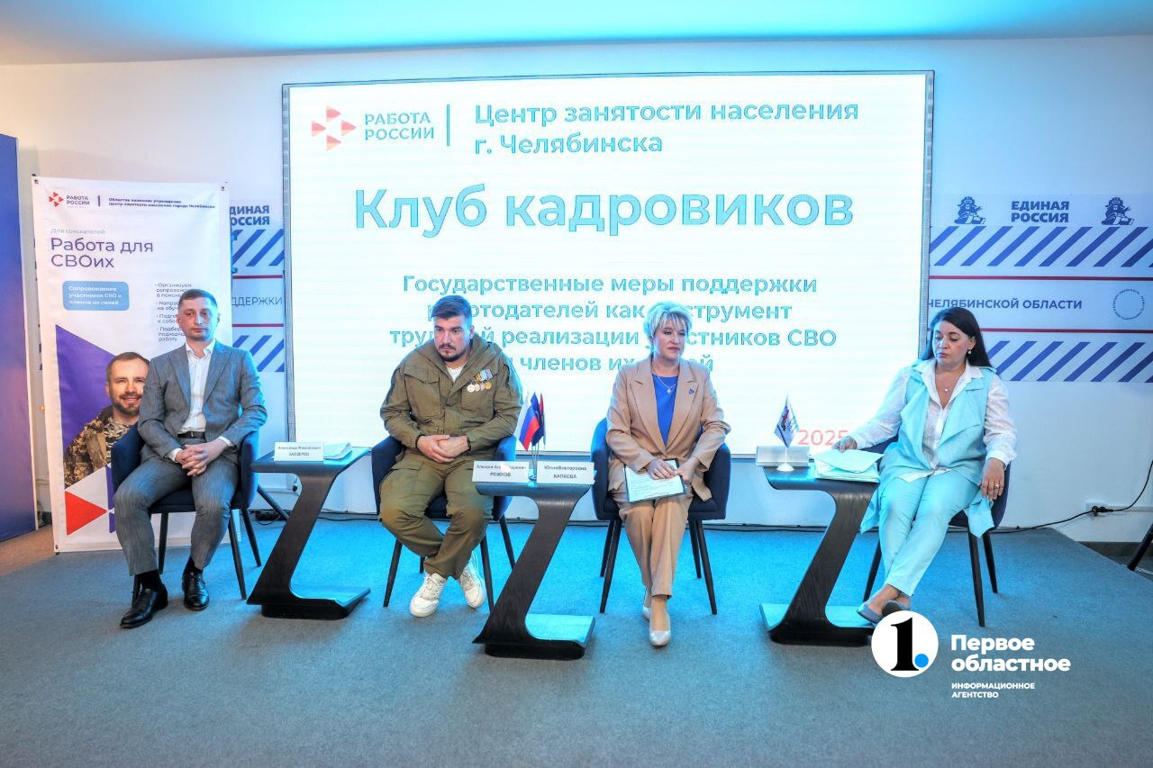Центры занятости Челябинской области субсидируют расходы при трудоустройстве участников СВО Трудоустройство ветеранов боевых действий и меры господдержки работодателей, адаптирующих рабочие места под потребности бойцов с инвалидностью, обсудили сегодня участники круглого стола. Размер субсидии составляет 200 тысяч рублей на одно рабочее место. Подробнее о социальной адаптации участников СВО и поиске работы – в нашем материале. / Прислать новость