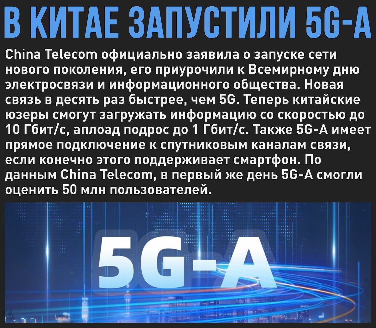 В Китае запустили 5G-A – мобильная сеть стала в 10 раз быстрее Мой Компьютер