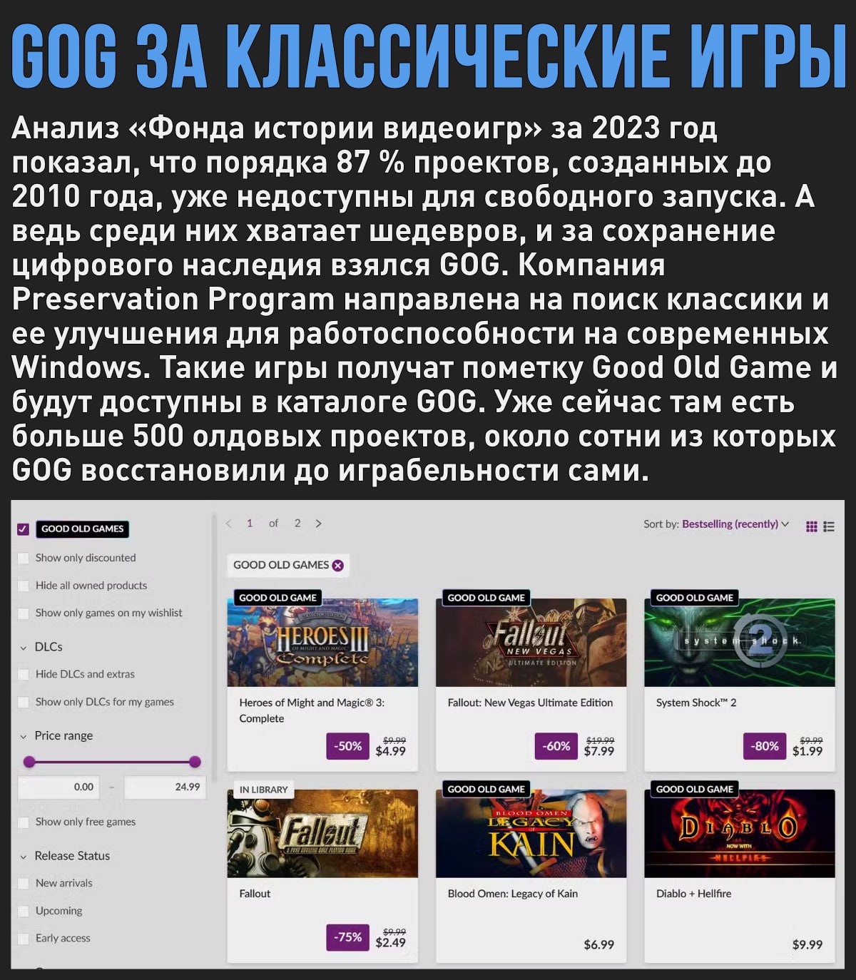 GOG запустила программу по восстановлению старых классических игр  Мой Компьютер