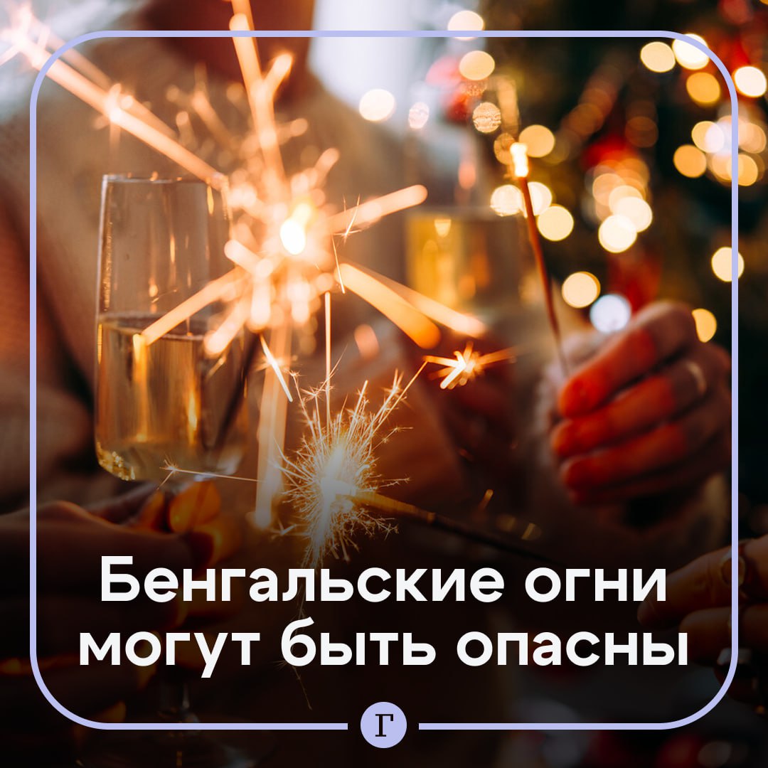 Дым от бенгальских огней опасен для некоторых россиян Особенно сильно загрязняют воздух изделия искрящиеся разными цветами рассказала Газете Ru преподаватель кафедры химии Института фармации и медицинской химии Пироговского Университета Марина Рудакова По ее словам бенгальские огни представляют собой металлическую проволоку покрытую пиротехнической смесью Образующийся при этом белый дым на самом деле является аэрозолем из сверхмелких твердых частиц В процессе горения металлические опилки окисляются и превращаются в микроскопические частицы оксидов металлов которые долго остаются во взвешенном состоянии в воздухе При вдыхании такие частицы могут раздражать дыхательные пути вызывать кашель и першение в горле Наиболее уязвимы дети люди с бронхиальной астмой и повышенной чувствительностью дыхательной системы Кроме того при использовании бенгальских огней в закрытом пространстве частицы оседают на мебели и других поверхностях Эксперт подчеркивает что классические серебристые бенгальские огни обычно менее агрессивны чем цветные Однако и они не являются полностью безопасными при использовании в помещении   Читайте Газету Ru в MAX