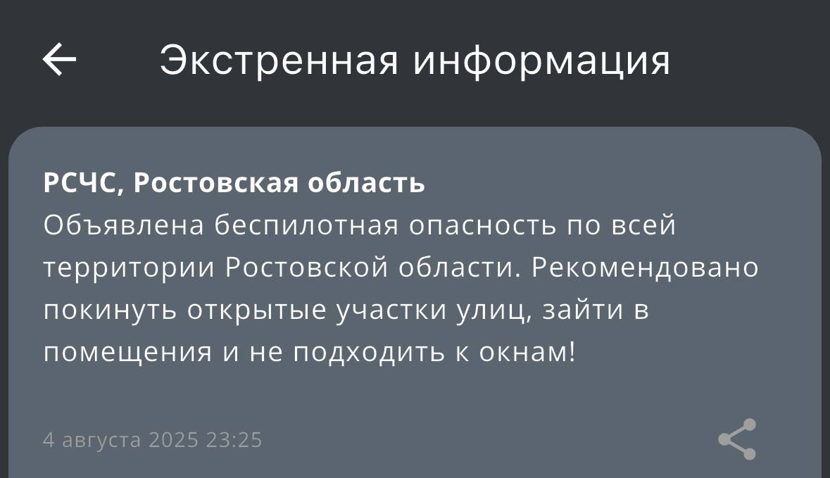Объявлена беспилотная опасность по всей территории Ростовской области.    Подписаться   Написать нам