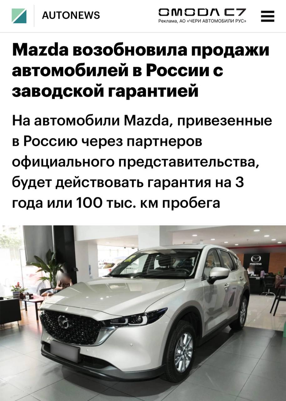Mazda вернулась в Россию — в российском офисе компании заявили о возобновлении продаж автомобилей с гарантией. Процесс пошёл.