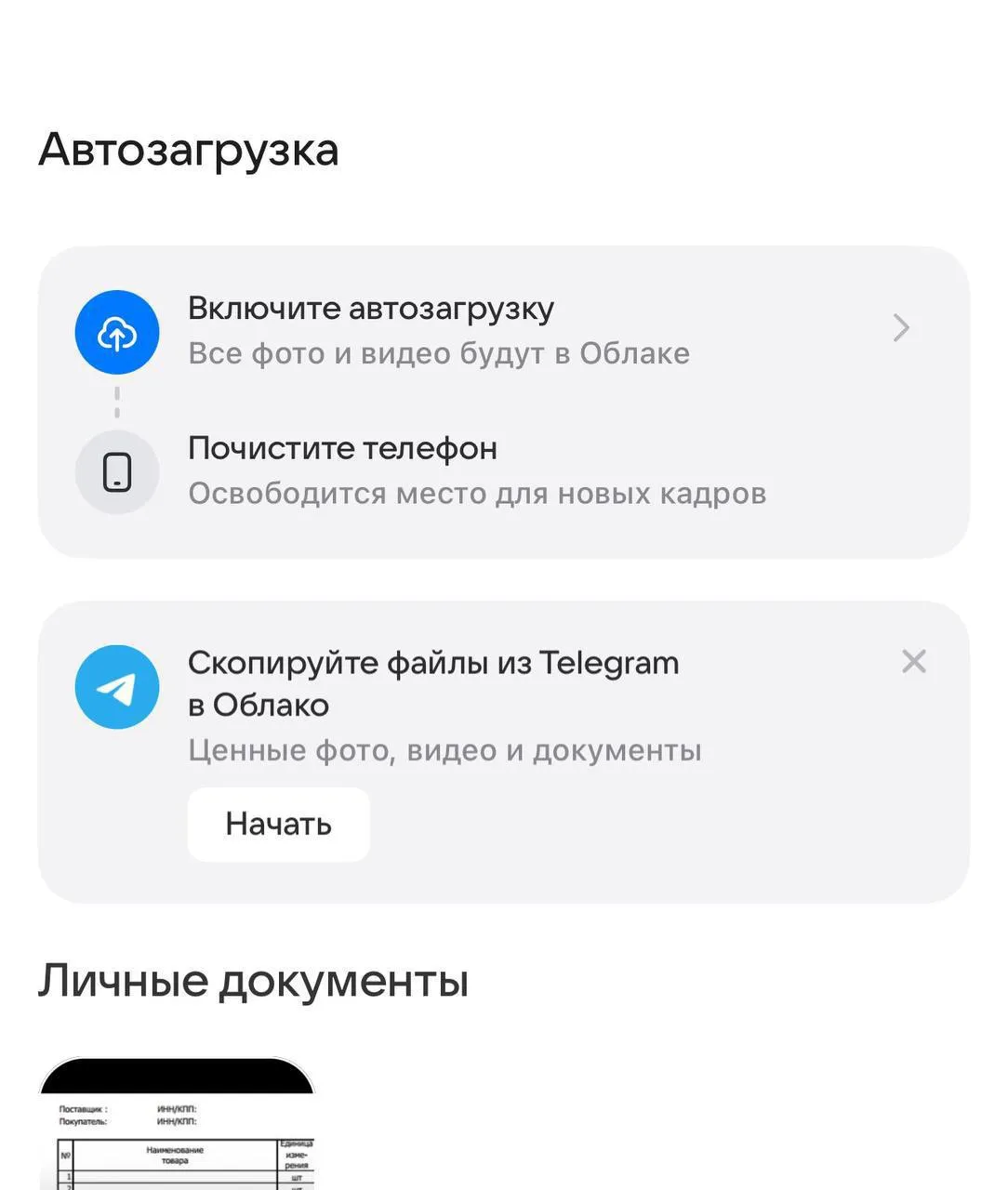 Теперь можно переносить файлы из Telegram в облако через Mail Mail ru представила синхронизацию своих приложений Облако и Почта с мессенджером Telegram Теперь пользователи могут сохранять фотографии видео документы музыку и даже гифки Для этого достаточно зайти в приложение Почты или Облака Mail и выбрать опцию из Telegram в Облако Теперь ваши важные файлы всегда будут под рукой и не потеряются TechGPTNews