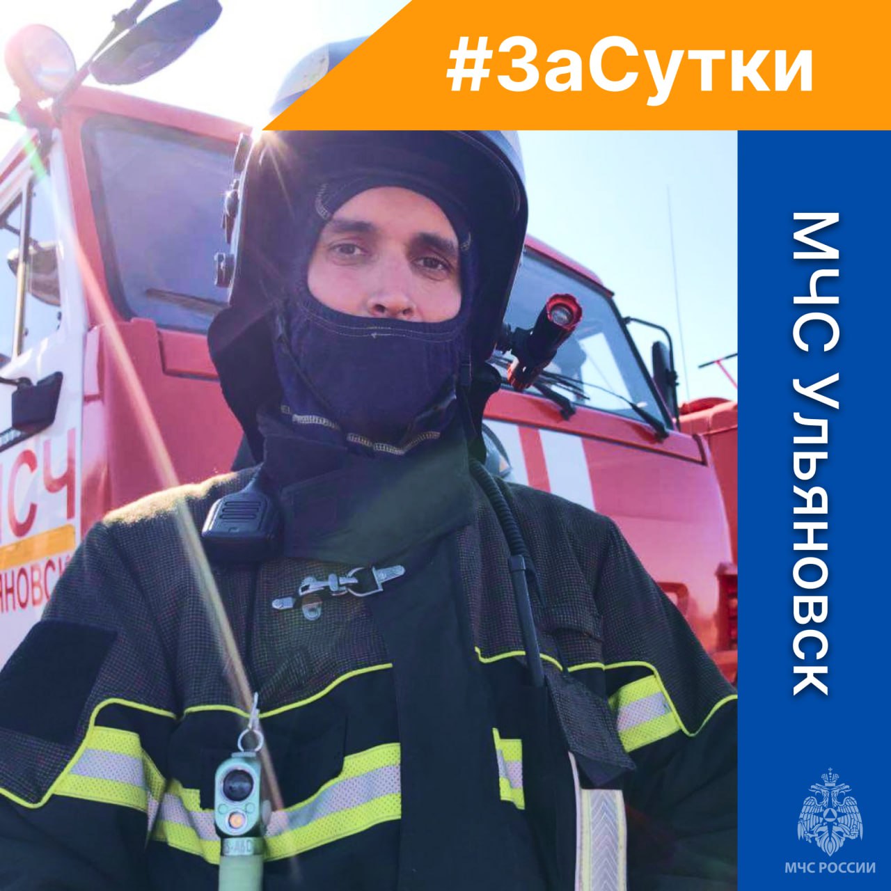 #ЗаСутки На ул. Береговой в н.п. Садовое Новоспасского района произошел пожар в неэксплуатируемом жилом доме. Огнем уничтожена кровля дома, повреждена внутренняя отделка. Предположительно, причиной стало короткое замыкание. На проспекте Ливанова в Заволжском районе Ульяновска произошел пожар в двухкомнатной квартире многоквартирного дома. Огнем повреждены стиральная машина, внутренняя отделка ванной комнаты. Предположительно, причиной стало короткое замыкание. На ул. Школьной в н.п. Красная Река Старомайнского района произошел пожар в хозпостройках. Огнем повреждены кровля сарая, внутренняя отделка. Предположительно, причиной стало короткое замыкание. На ул. Краснопролетарской в Заволжском районе Ульяновска произошел пожар в многоквартирном доме. Огнеборцами спасен 54-летний мужчина, госпитализирован. Огнем уничтожена комната на 15 квадратах. Причина пожара устанавливается.