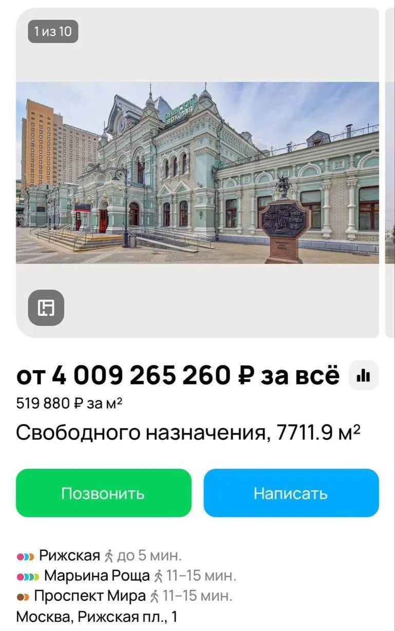 РЖД продает Рижский вокзал за 4 миллиарда рублей прямо на маркетплейсах