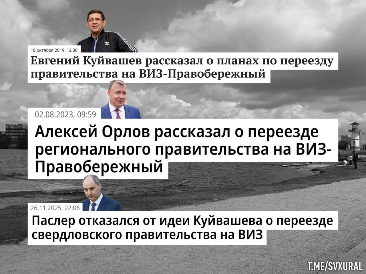 Денис Паслер похоронил ещё один амбициозный проект предшественника Губернатор Свердловской области Денис Паслер заявил журналистам что полностью отказался от идеи строительства нового правительственного квартала на окраине Екатеринбурга По его словам сейчас в регионе есть много более насущных проблем требующих решения Напомним впервые идея о строительстве квартала для чиновников Свердловской области была озвучена в 2019 году Бывший губернатор Евгений Куйвашев пояснял что действующие здания правительства и министерств разбросанные по Екатеринбургу продадут На вырученные средства возведут комплекс на берегу Верх Исетского пруда Под проект с 2023 года ведут масштабное расширение дорожной инфраструктуры в данном районе По самым скромным расчётам на это потратили более 3 млрд рублей Recпублика