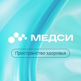 МЕДСИ. Наука и образование