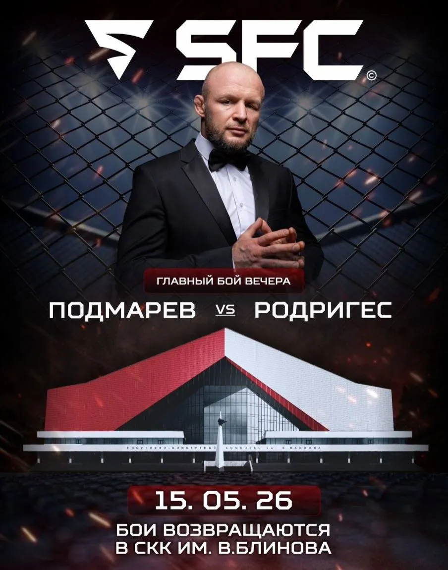 12 канал проведет трансляцию международного турнира SFC 13 12 Соревнования состоятся в Омске уже в эту пятницу 15 мая на арене обновлённого СКК имени Блинова В октагон выйдут спортсмены из России и Бразилии Главным событием вечера станет бой тяжеловесов омича Александра Подмарева из команды Шторм и бразильца Фернандо Родригеса известного как Воин Света Всего зрителей ждут 11 поединков с участием бойцов из Омска Махачкалы Тюмени Абакана и других городов Турнир станет одним из первых крупных спортивных событий в СКК после реконструкции   Подписывайтесь на 12 канал в МАХ
