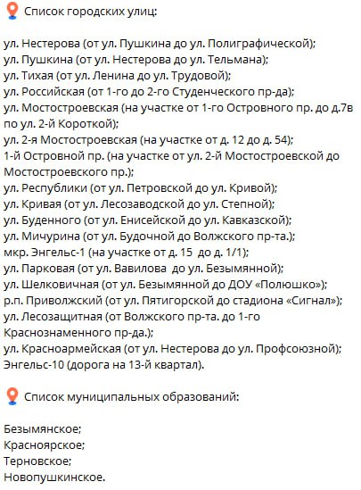 В Энгельсе отремонтируют 18 участков дорог Их сделают в рамках нацпроекта Инфраструктура для жизни и за счет региональных средств На это в общей сложности выделено порядка 434 млн рублей сообщил губернатор Саратовской области Роман Бусаргин О том какие улицы отремонтируют смотрите в карточке Мы в MAX Мы в TG Прислать новость