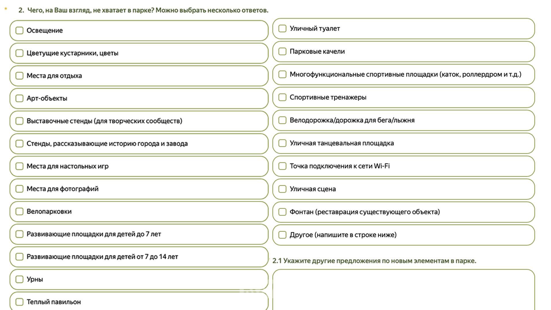 У комсомольчан спрашивают как именно нужно улучшить парк Судостроителей Запущен опрос по результатам которого определят варианты благоустройства парка Судостроителей если он конечно выиграет грант на Всероссийском конкурсе лучших проектов создания комфортной городской среды До 23 февраля комсомольчане могут пройти опрос и рассказать о том каким они видят его в будущем какие объекты там должны появиться Вы можете проголосовать по ссылке или письменно заполнить анкету в администрации Komcity в Телеграм и Max