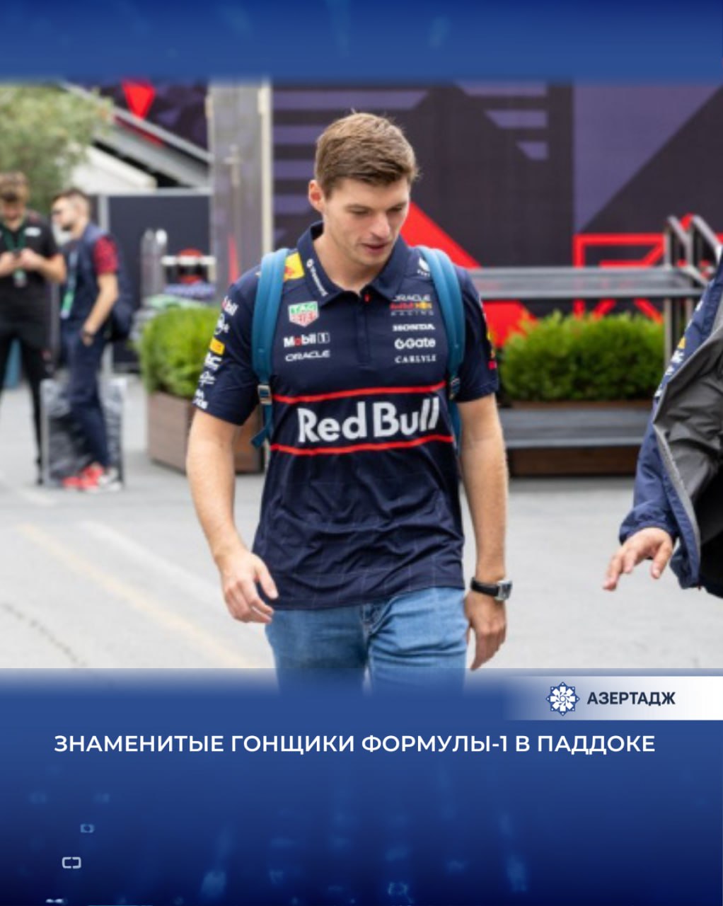 Пилоты и команды Формулы 1 уже начали подготовку к Гран при Азербайджана который пройдет в ближайший уик энд на трассе Бакинского городского кольца Как сообщили АЗЕРТАДЖ в Операционной компании Бакинское городское кольцо эта гонка станет 17 й входит в календаре нынешнего сезона Самые известные гонщики Формулы 1 со всего мира уже находятся в бакинском паддоке В преддверии стартующего завтра Гран при Азербайджана у поклонников автогонок есть возможность непосредственно понаблюдать за процессом подготовки пилотов спорт формула1 ф1 гонки гранпри азербайджан азертадж azertac новости azertag bakunews Подробнее на сайте АЗЕРТАДЖ