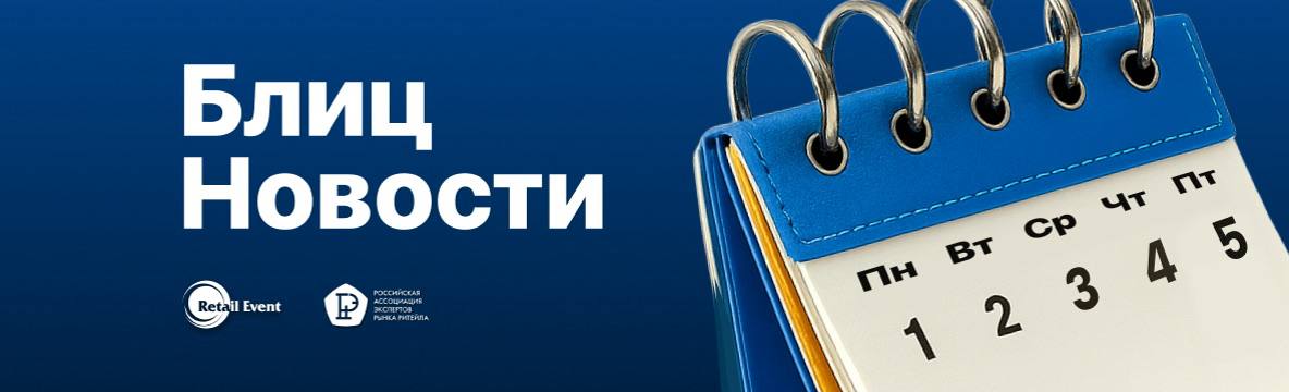 Доброе утро друзья Сегодня в блицновостиretail М Видео запустила продажу широкого ассортимента мебели на собственном маркетплейсе Традиционный в ценностях цифровой в быту портрет россиянина 2025 Каждый третий россиянин ежемесячно разбирает ненужные вещи в своем доме Яндекс Маркет и Melon Fashion Group подключили к самовывозу более 400 магазинов по всей стране Русское золото с китайскими инвестициями Почти половина россиян скрывает покупки чтобы избежать конфликтов Читать подробнее по ссылке