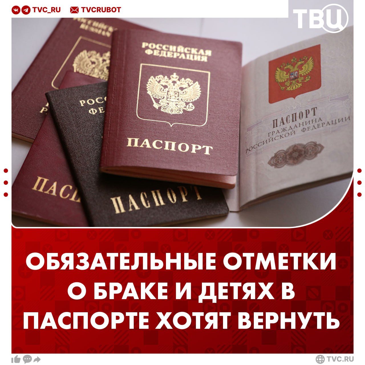 Обязательные отметки о браке и детях в паспорте хотят вернуть Россияне недовольны тем, что с 2021 года эти данные указываются по желанию, сообщила депутат Татьяна Буцкая. Она отметила, что сейчас все данные переводятся в электронный формат, но из-за того, что бумажные паспорта продолжают существовать, информация должна также дублироваться в них. ? /