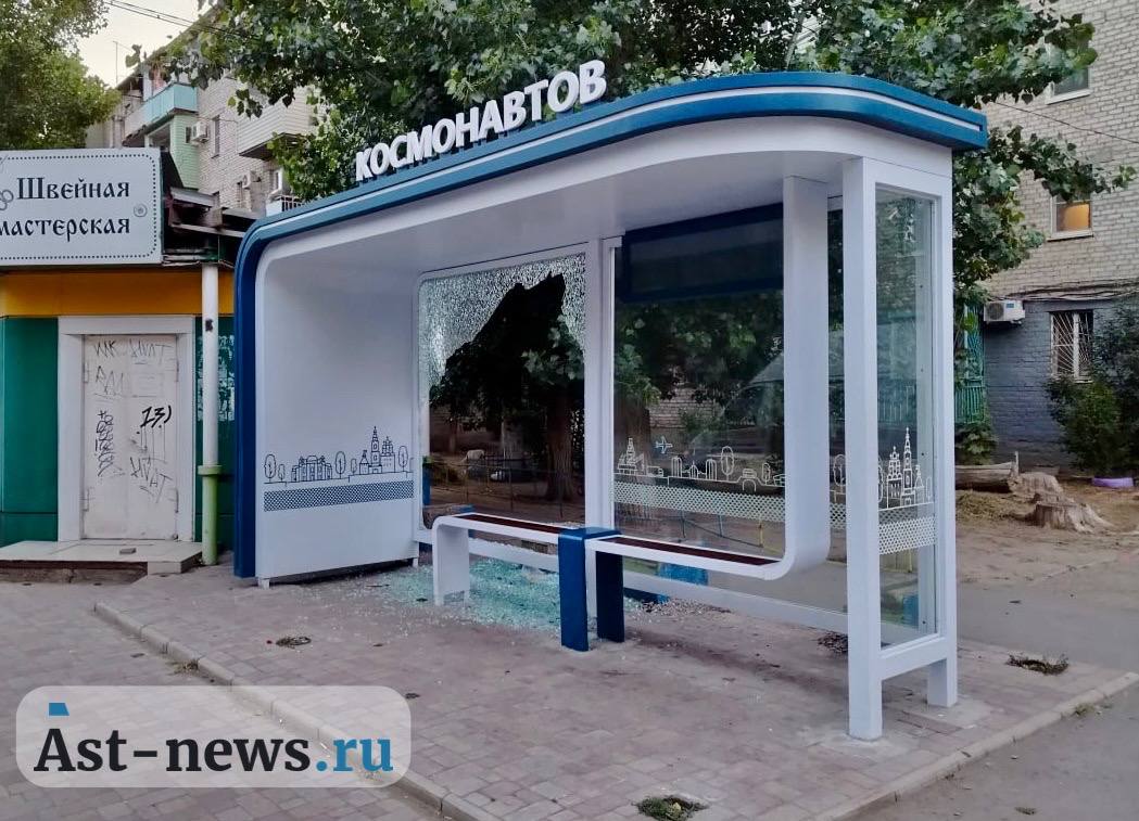 Во втором юго-востоке Астрахани разбита очередная новая остановка. Именно в этом районе на остановках то ли сами лопаются стекла, то ли их кто-то периодически разбивает. Полиция сей факт не комментирует, о проверках и их результатах ничего неизвестно. AST-NEWS.ru