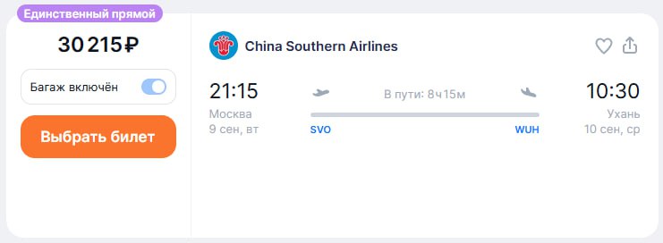 China Southern в сентябре возобновит рейсы Ухань — Москва, заметили в . Рейсы будут выполняться в Шереметьево с 9 сентября дважды в неделю на Airbus A350-900. Полёты China Southern по этому маршруту прекратились в феврале 2020. Билеты в продаже от 30 000 ₽ в одну сторону.