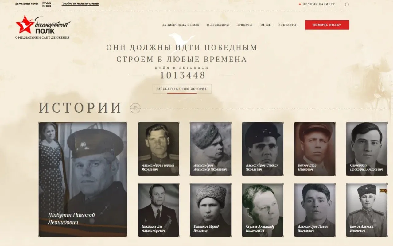 Реутовчане могут подать заявку для участия в акции Бессмертный полк онлайн С 23 апреля открывается приём заявок на участие в акции Бессмертный полк онлайн Если анкету уже одобрили в прошлом году отправлять данные повторно не требуется герой автоматически попадёт в шествие Войти в систему можно разными способами по номеру телефона через Сбер ID через Одноклассники или через MAX Также задействована инфраструктура СберМобайла она отвечает за подтверждение входа После авторизации 9 мая пользователь увидит своего героя в начале онлайн шествия без ожидания в общей очереди Подписывайтесь на ПроРеутов в МАХ